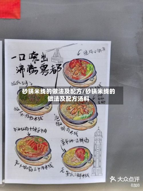 砂锅米线的做法及配方/砂锅米线的做法及配方汤料