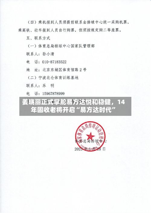 姜晓丽正式掌舵易方达悦和稳健，14年固收老将开启“易方达时代”