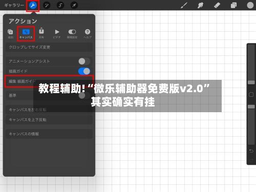教程辅助!“微乐辅助器免费版v2.0”其实确实有挂