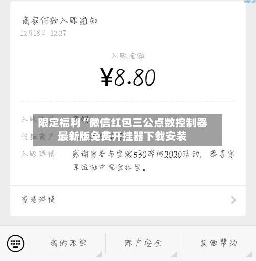 限定福利“微信红包三公点数控制器最新版免费开挂器下载安装-第3张图片