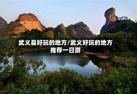 武义县好玩的地方/武义好玩的地方推荐一日游-第3张图片