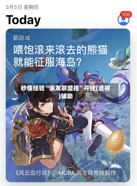 秒懂经验“亲友联盟挂”开挂(透视)辅助-第2张图片