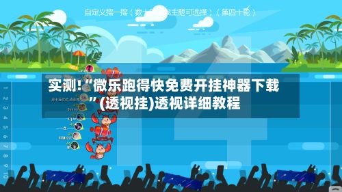 实测!“微乐跑得快免费开挂神器下载	”(透视挂)透视详细教程-第2张图片