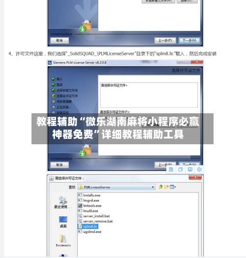 教程辅助“微乐湖南麻将小程序必赢神器免费”详细教程辅助工具-第2张图片