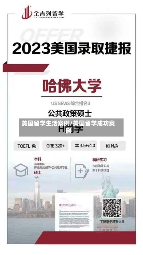 美国留学生活案例/美国留学成功案例-第2张图片