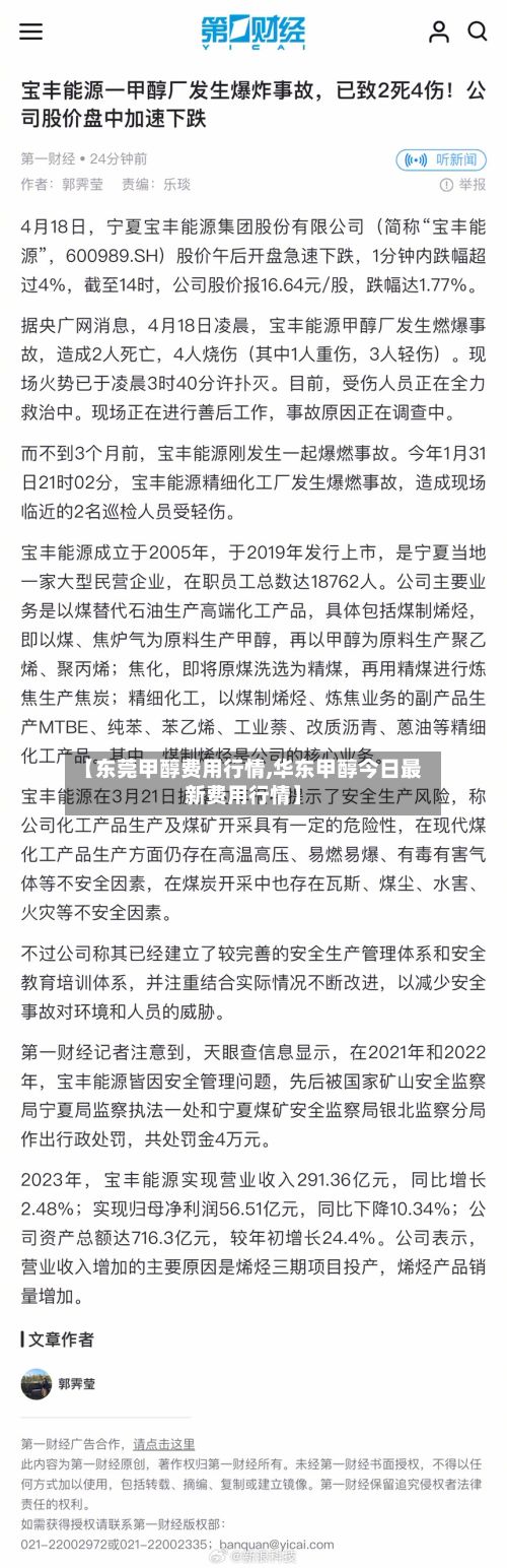 【东莞甲醇费用行情,华东甲醇今日最新费用行情】-第2张图片