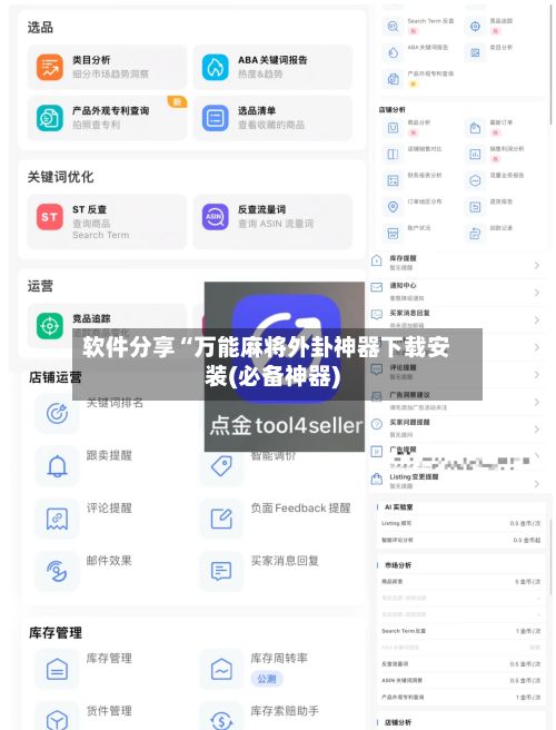 软件分享“万能麻将外卦神器下载安装(必备神器)-第1张图片