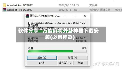 软件分享“万能麻将外卦神器下载安装(必备神器)-第2张图片
