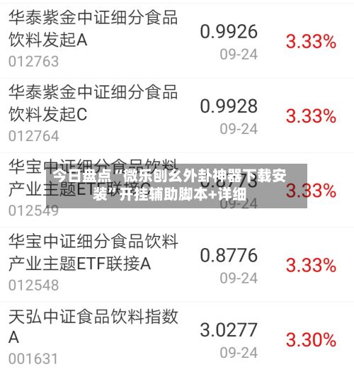 今日盘点“微乐刨幺外卦神器下载安装	”开挂辅助脚本+详细-第2张图片