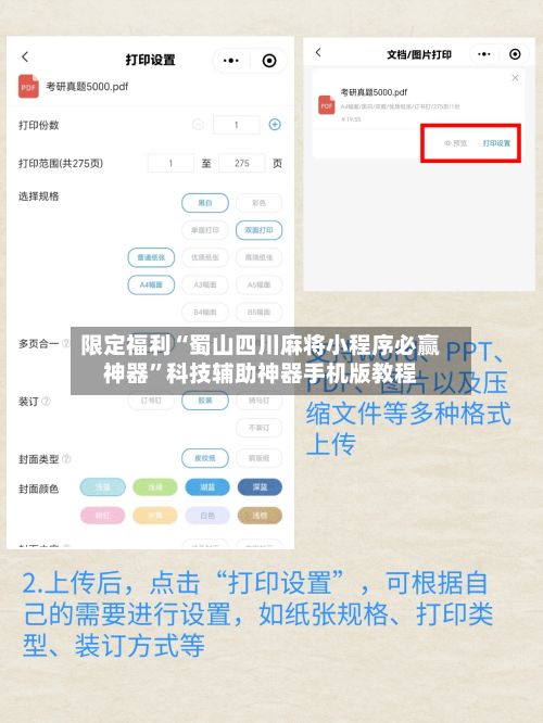 限定福利“蜀山四川麻将小程序必赢神器”科技辅助神器手机版教程
