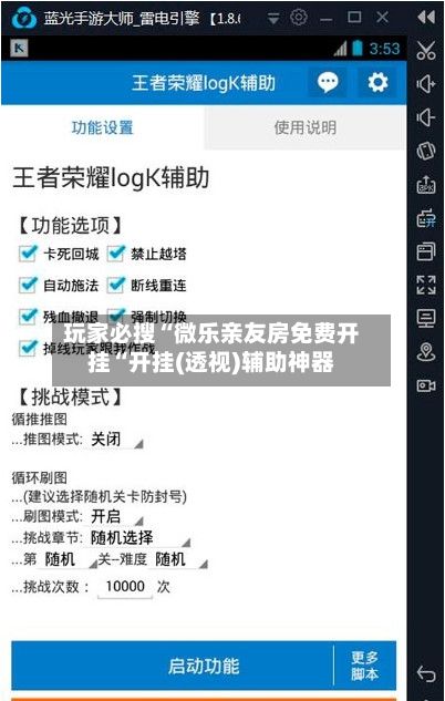 玩家必搜“微乐亲友房免费开挂“开挂(透视)辅助神器