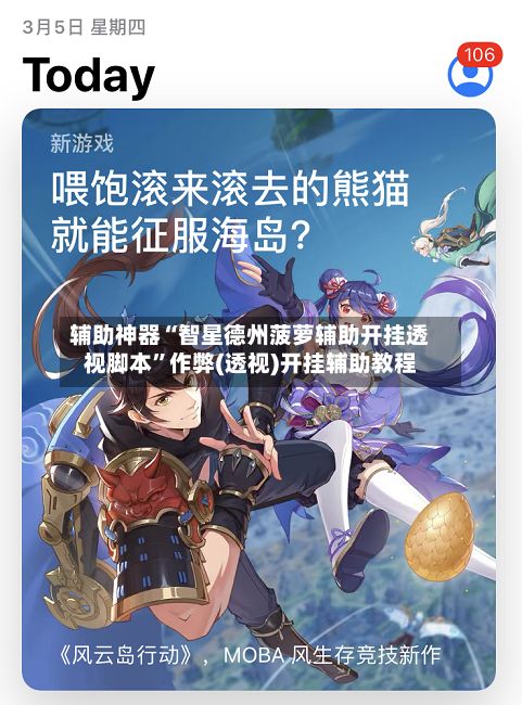 辅助神器“智星德州菠萝辅助开挂透视脚本	”作弊(透视)开挂辅助教程-第2张图片