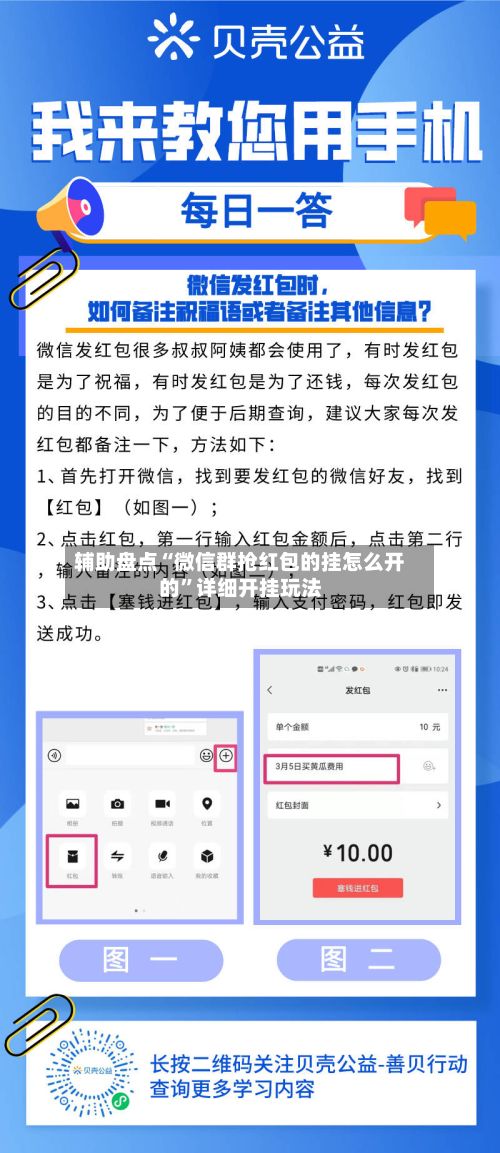 辅助盘点“微信群抢红包的挂怎么开的”详细开挂玩法-第3张图片