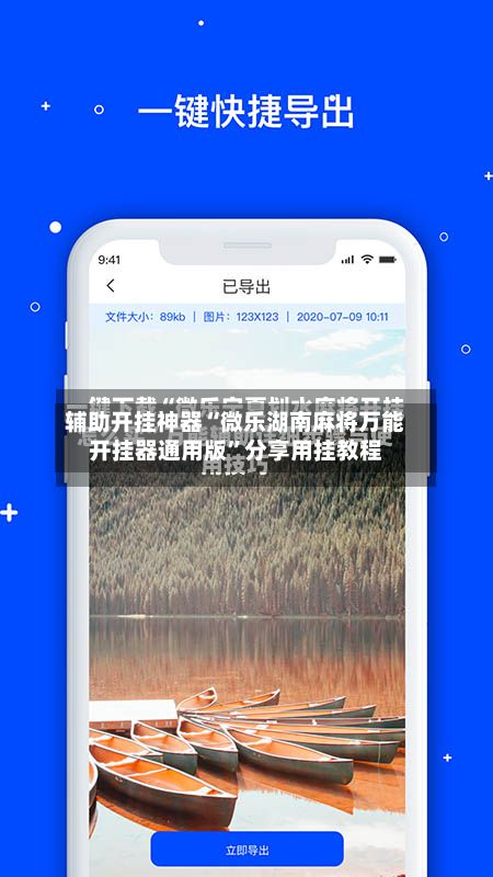 辅助开挂神器“微乐湖南麻将万能开挂器通用版”分享用挂教程-第2张图片