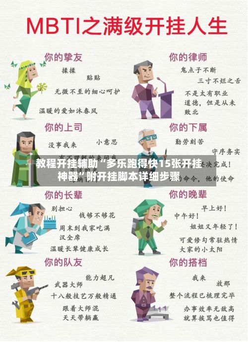 教程开挂辅助“多乐跑得快15张开挂神器”附开挂脚本详细步骤