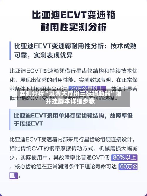 实测分析“灵尊大厅拼三张辅助器”附开挂脚本详细步骤-第2张图片