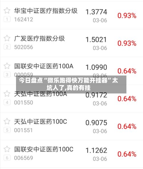 今日盘点“微乐跑得快万能开挂器	”太坑人了,真的有挂-第2张图片