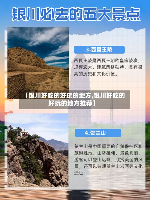 【银川好吃的好玩的地方,银川好吃的好玩的地方推荐】
