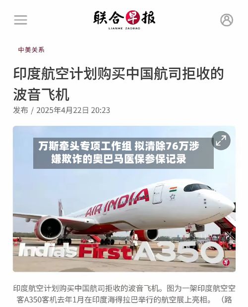 万斯牵头专项工作组 拟清除76万涉嫌欺诈的奥巴马医保参保记录-第2张图片