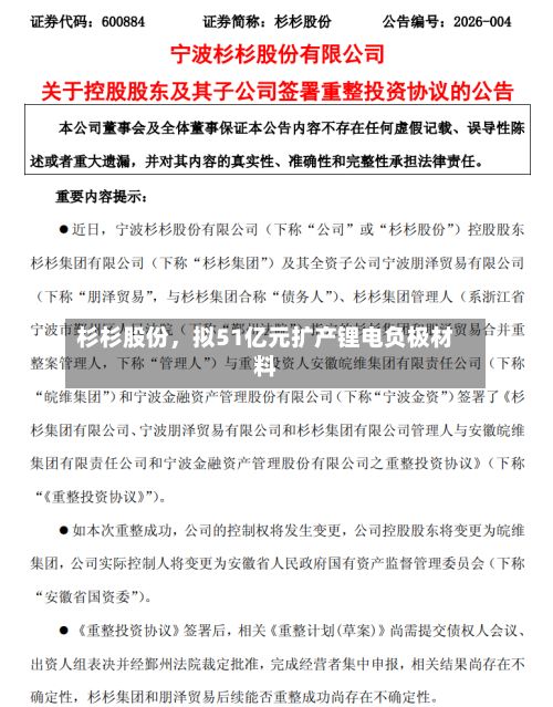 杉杉股份，拟51亿元扩产锂电负极材料-第3张图片