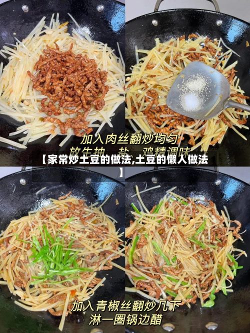 【家常炒土豆的做法,土豆的懒人做法】-第2张图片