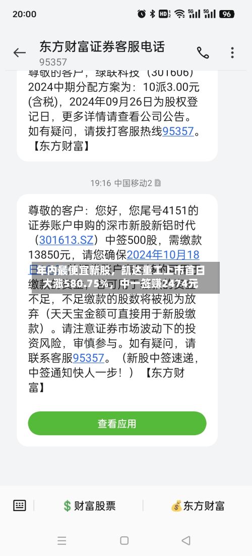 年内最便宜新股	，凯达重工上市首日大涨580.75%，中一签赚2474元-第2张图片