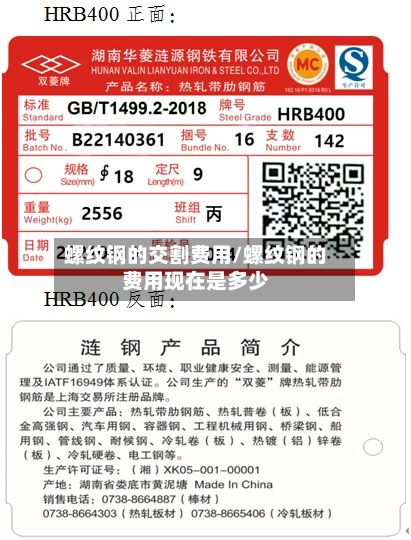 螺纹钢的交割费用/螺纹钢的费用现在是多少