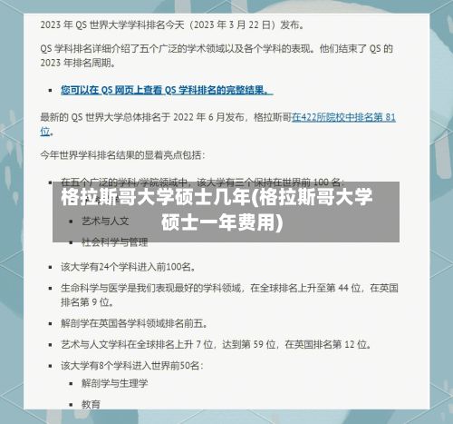 格拉斯哥大学硕士几年(格拉斯哥大学硕士一年费用)