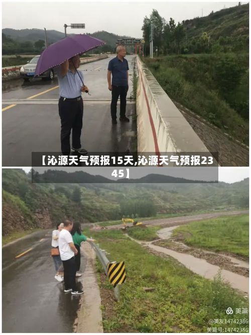 【沁源天气预报15天,沁源天气预报2345】-第2张图片