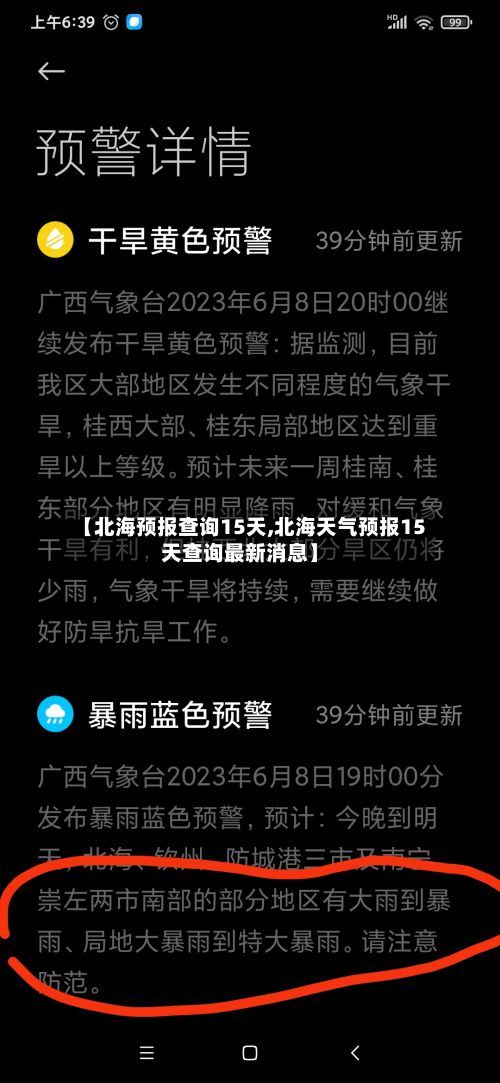 【北海预报查询15天,北海天气预报15天查询最新消息】