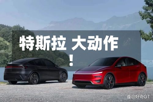特斯拉 大动作!-第3张图片