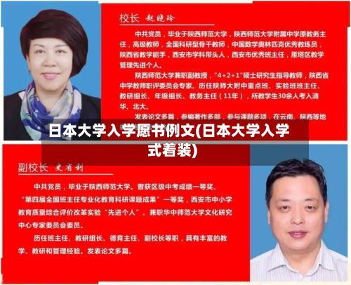 日本大学入学愿书例文(日本大学入学式着装)
