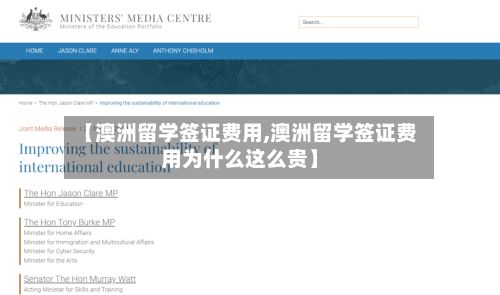 【澳洲留学签证费用,澳洲留学签证费用为什么这么贵】