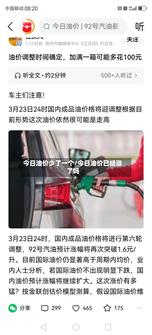 今日油价少了一个/今日油价已经涨了吗-第2张图片