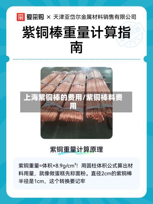 上海紫铜棒的费用/紫铜棒料费用-第2张图片