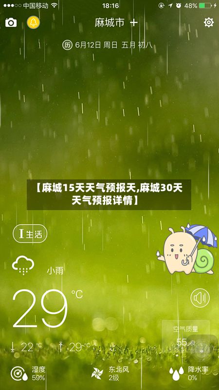 【麻城15天天气预报天,麻城30天天气预报详情】-第2张图片