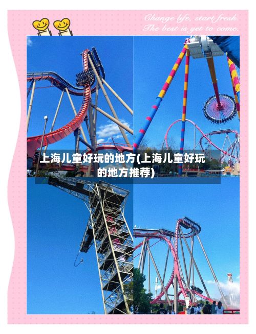 上海儿童好玩的地方(上海儿童好玩的地方推荐)-第2张图片