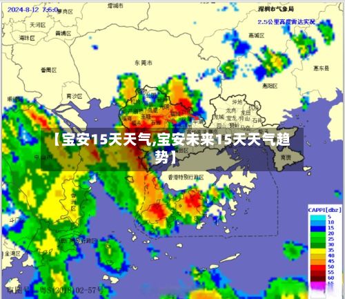 【宝安15天天气,宝安未来15天天气趋势】-第2张图片