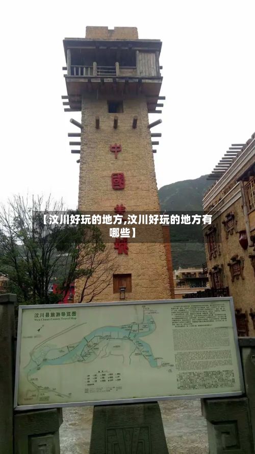 【汶川好玩的地方,汶川好玩的地方有哪些】