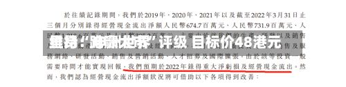 里昂：申洲世界维持“跑赢大市”评级 目标价48港元-第1张图片