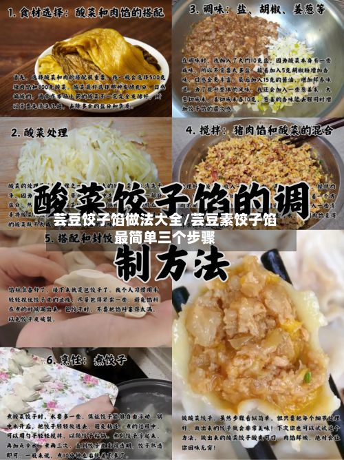 芸豆饺子馅做法大全/芸豆素饺子馅最简单三个步骤-第2张图片