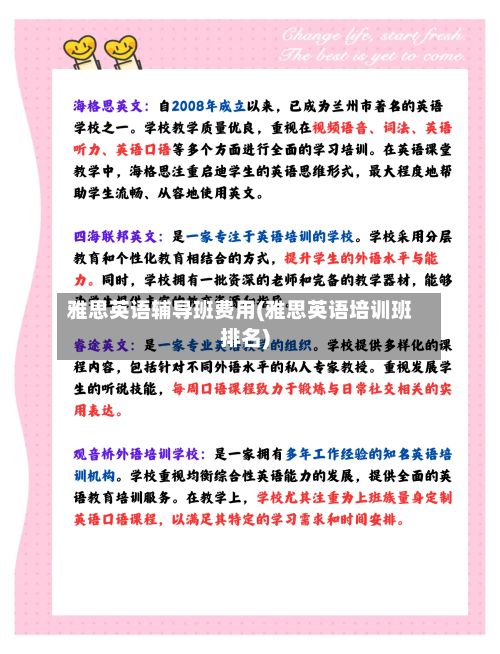 雅思英语辅导班费用(雅思英语培训班排名)