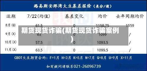 期货现货诈骗(期货现货诈骗案例)-第3张图片