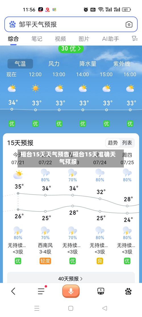 桓台15天天气预告/桓台15天准确天气预报