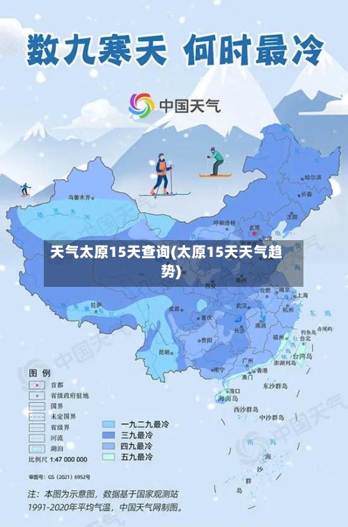 天气太原15天查询(太原15天天气趋势)