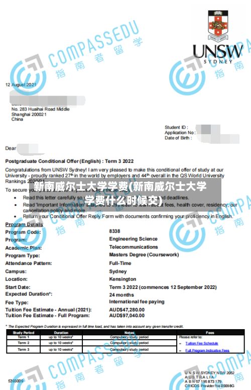 新南威尔士大学学费(新南威尔士大学学费什么时候交)-第2张图片