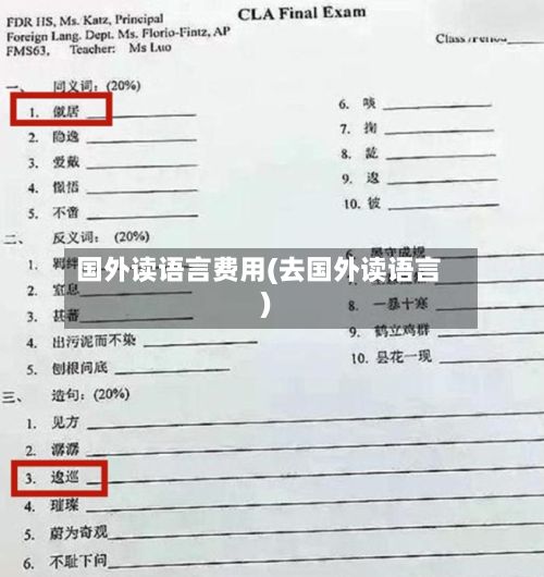 国外读语言费用(去国外读语言)
