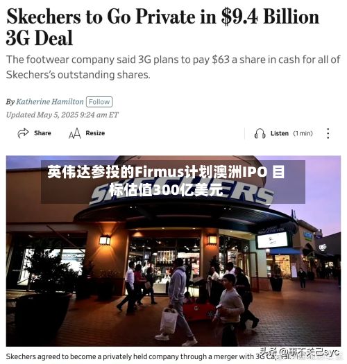 英伟达参投的Firmus计划澳洲IPO 目标估值300亿美元