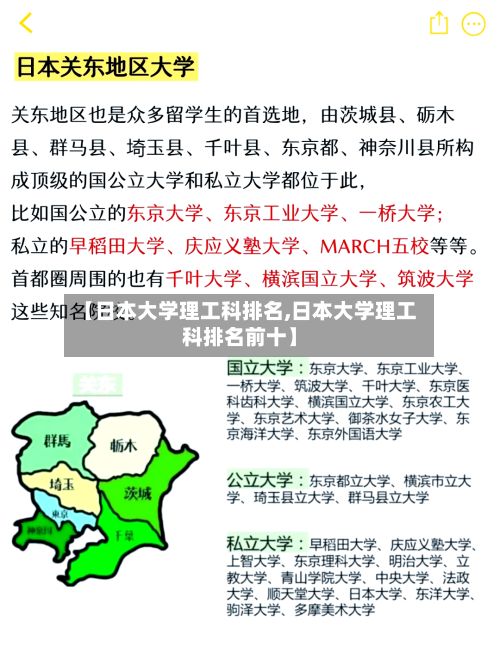 【日本大学理工科排名,日本大学理工科排名前十】