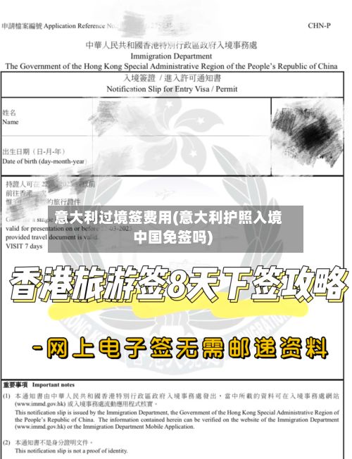 意大利过境签费用(意大利护照入境中国免签吗)-第2张图片